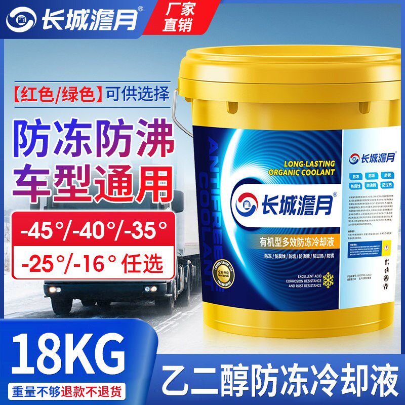 柴油货车防冻液大桶汽车发动冷却液水箱宝红绿色通用