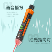 天宇非接触感应智能语音报读测电笔高精度电工线路检修断点零火线