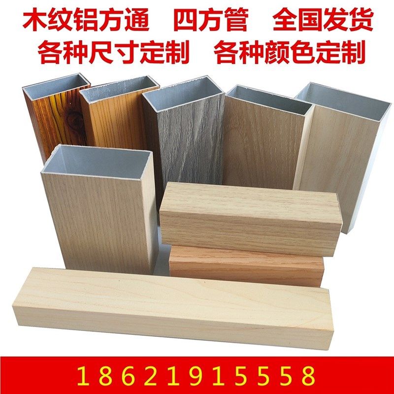 木纹铝方管木纹铝方通合金10*20*30*40*50*60*70*80*100吊顶隔断