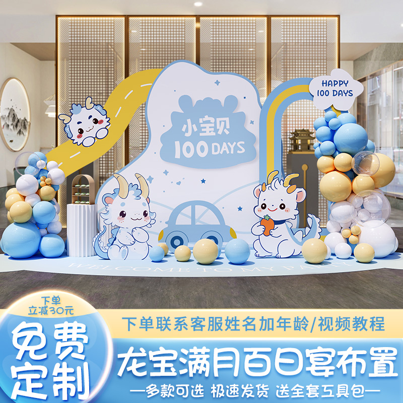 龙宝宝百天百日宴满月家庭版仪式感布置男女孩场景装饰背景墙kt板