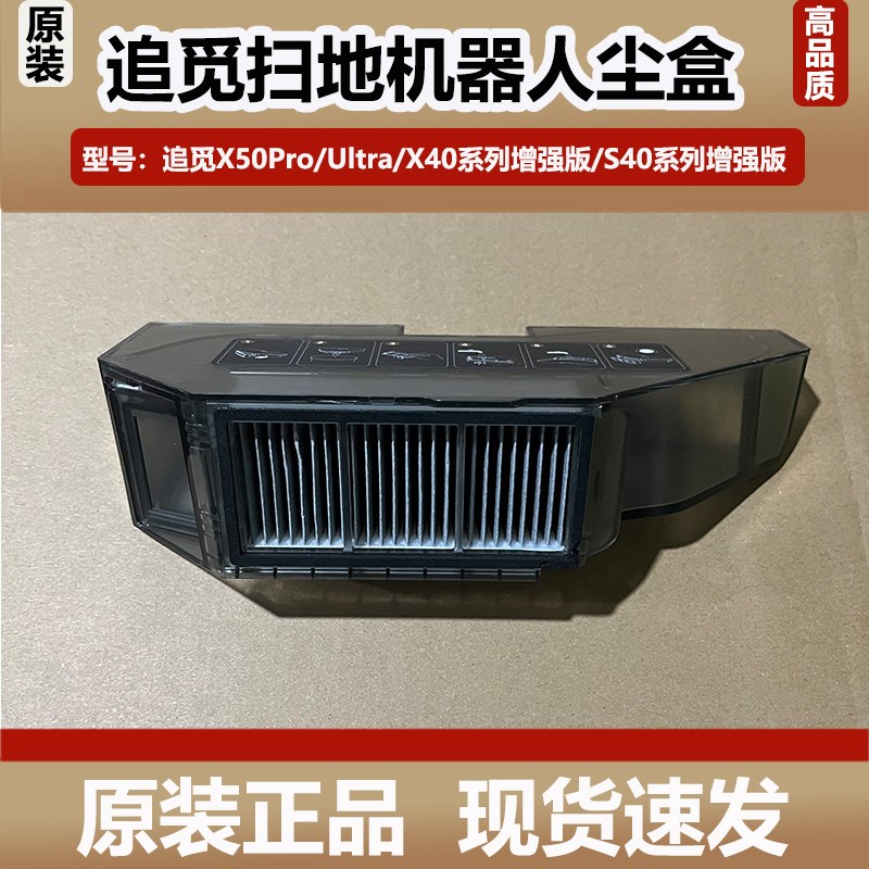 配追觅X50Pro扫地机器人配件集尘盒滤网X40/S40增强版尘袋抹布