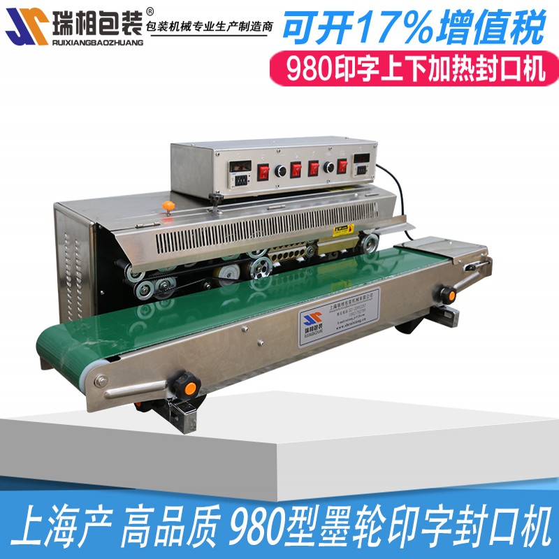 FRD-980A卧式有色印字封口机 墨轮印字封口机 自动封口机自动封