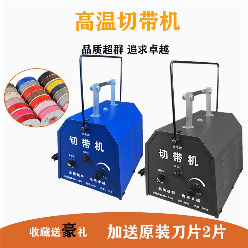 手动切带机/调温型热剪切魔术贴商标 热切机拉链机烫带机