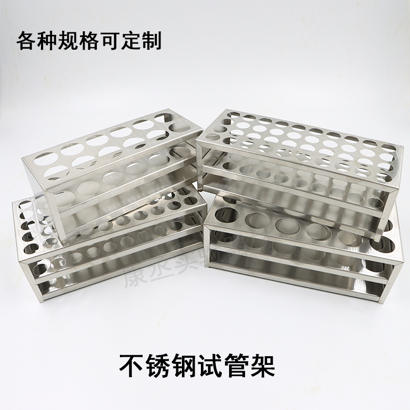不锈钢试管架304实验室器材标本采血多功能离心管架 比色管架16mm