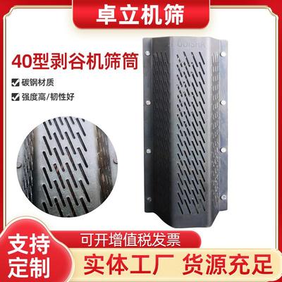 碾米机米筛厂家直销40型通用打米机筛子剥谷机六角米筛配件量大优