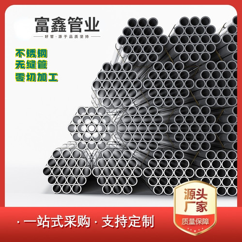 不锈钢管子304空心管材切割 316L无缝管厚壁管光亮管卫生管精密管