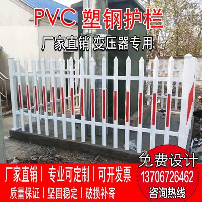 PVC塑钢变压器护栏配电箱隔离栅栏围栏污水池厂区学校安置房围墙