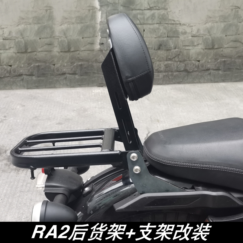 适用于赛科龙RA2 护杠 保护杠 后货架 靠背 ra2尾架 靠垫 支架