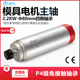 振宇模具主轴电机2.2kw 圆雕机主轴ER20 机床水冷恒转矩电主轴