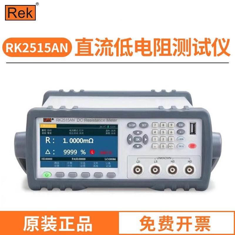 美瑞克RK2514/5/6数显直流低电阻测试仪高精度毫欧表低阻测试器*