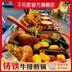 千乐欧珐琅锅铸铁锅牛排煎锅酒店西餐自助摆盘加厚双耳条纹锅家用
