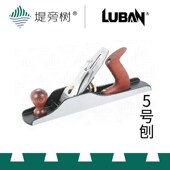 不锈钢压板 金属刨 手动木工工具 精品 堤旁树 鲁班 特惠 5号欧式