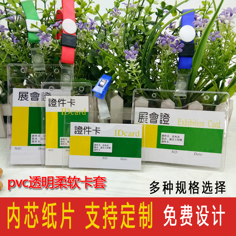定做PVC工作证卡套带挂绳参会嘉宾证代表证学生饭卡套工厂牌100个