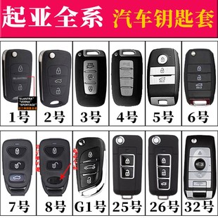 汽车钥匙包套适用于起亚新K5狮跑K3S索兰托福瑞迪KX3御翔赛拉图K4