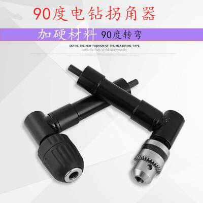 90度直角拐角钻手电钻转弯配件狭窄空间直角转弯拐弯器配件工具