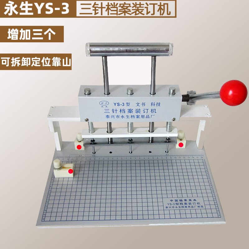 三针档案装订机三孔一线打孔机器手动律所房产厚文书卷皮封面卷宗
