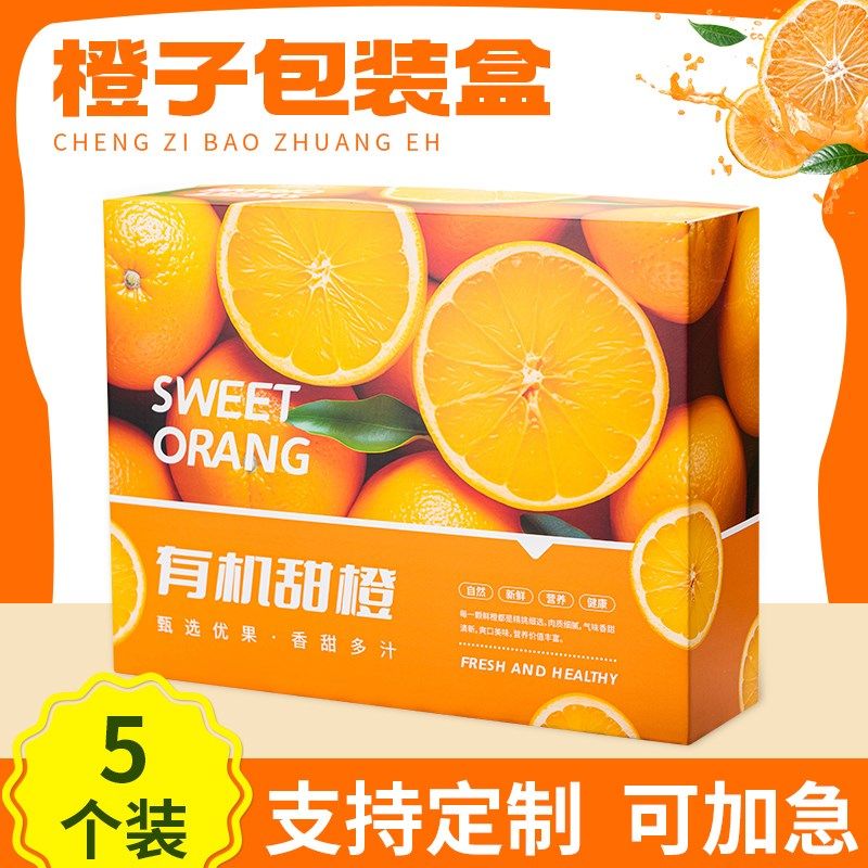 橙子包装盒礼盒空盒赣南脐橙爱媛果冻橙血橙红美人10斤鲜橙水果盒