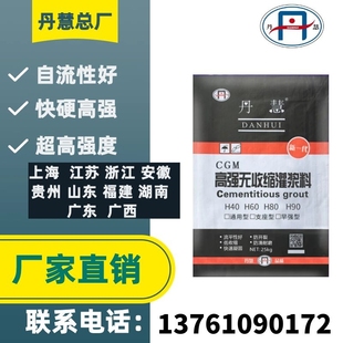 广东高强度无收缩灌浆料设备基础支座横梁加固H60通用型二次灌浆