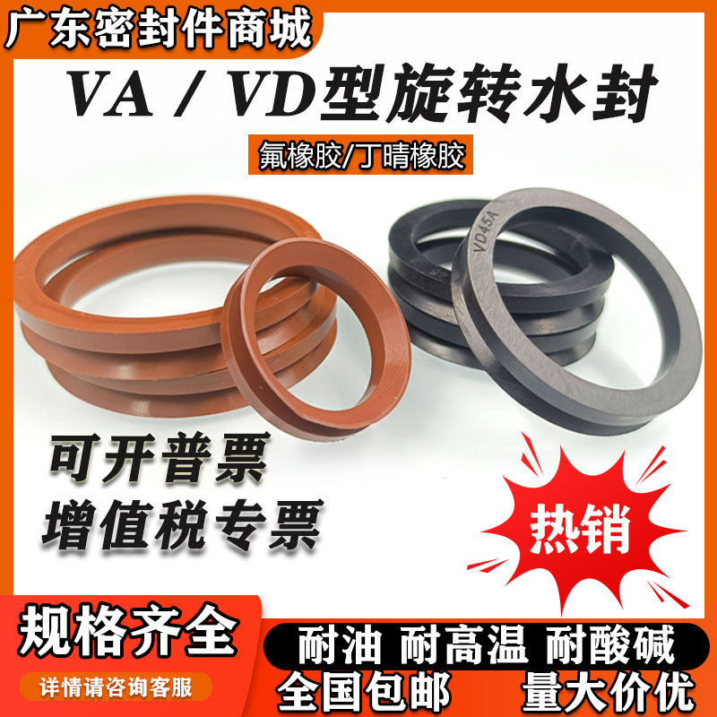 VA水封 VD型旋转密封圈VA280/300/320/325/350/355/375/400/450