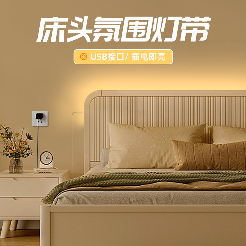 床头氛围灯带插电款usb遥控自粘卧室背景装饰免开槽小夜灯led灯条,家装灯饰光源,室内LED灯带,淘宝优惠券,粉丝福利购,淘宝优惠卷