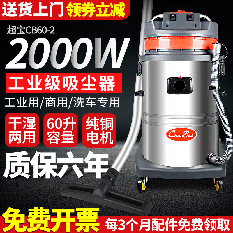 超宝商用吸尘器CB60-2强力大功率2000W工业酒店洗车店吸水机60升