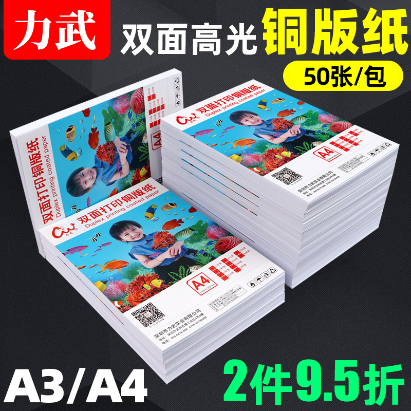 铜版纸A4A3双面高光相片纸300g喷墨铜版纸打印封面照片纸a4铜板纸