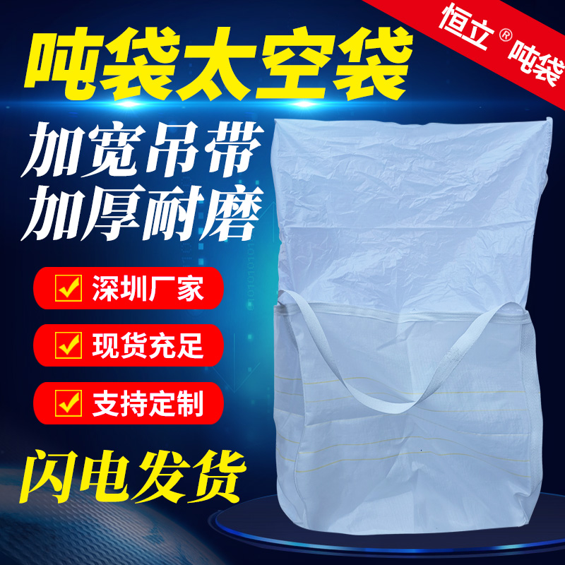 太空袋吨袋2吨凍肉袋凍品袋货柜集装袋1.5吨2吊4吊港口码头运输袋
