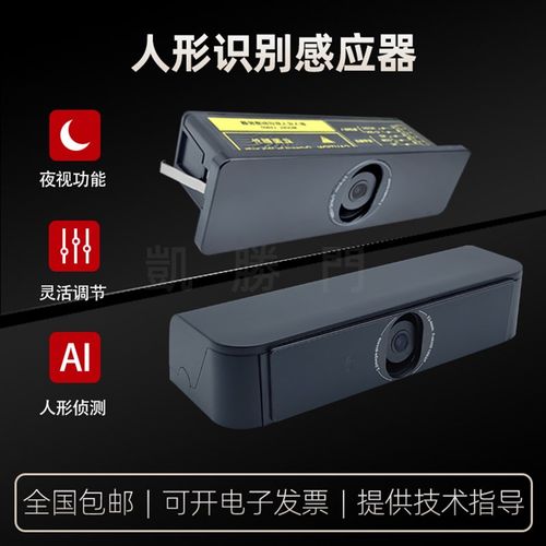自动玻璃门802人形侦测识别感应器 联网APP控制红外线人脸803探头