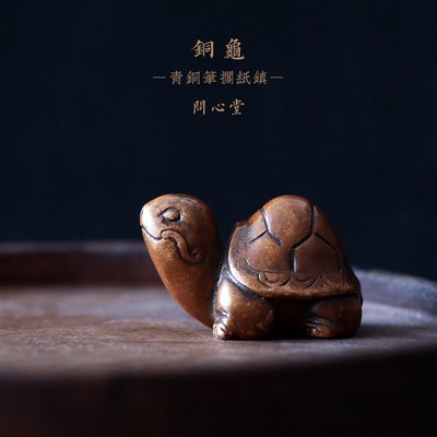问心堂青铜文房四宝铜龟笔搁书法专用纸镇毛笔架书法笔山文房毛笔