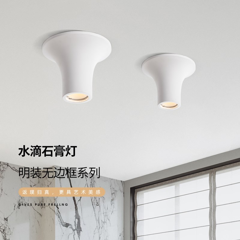 明装石膏灯水滴灯嵌入式科锐芯片客厅无边框预埋射灯天花灯孔筒灯