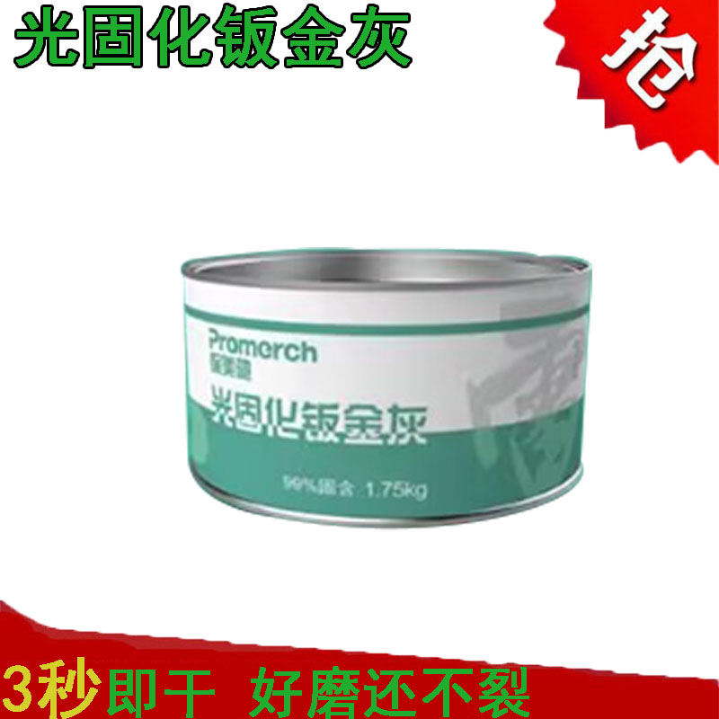 快速补漆3秒UV光固化钣金灰腻子紫外线原子灰局部汽车喷漆修复