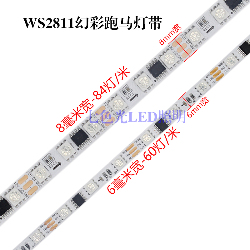 LED幻彩灯带WS2811窄板8毫米5050裸板84灯米全彩流水跑马炫彩灯条