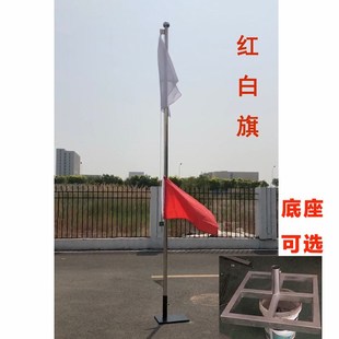 升降红白旗升降旗红白信号旗射击训练场地红白旗不锈钢旗杆旗墩