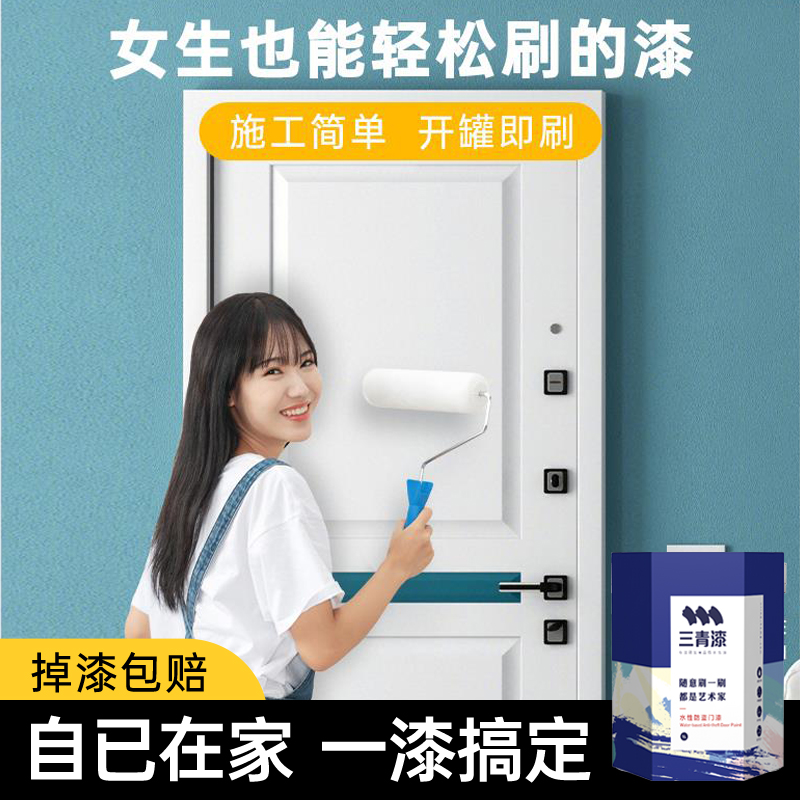 防盗门改色专用入户门大铁门油漆翻新水性防锈金属漆自喷白色漆