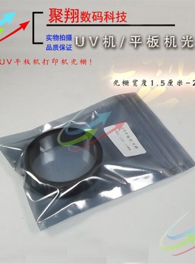 彩神龙润迈创彩韵东川越达金谷田UV打印机光栅2513平板机光栅条