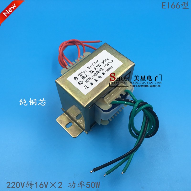 EI66电源变压器 DB-50VA 50W 220V转 双16V 16V*2  16V-0-16V