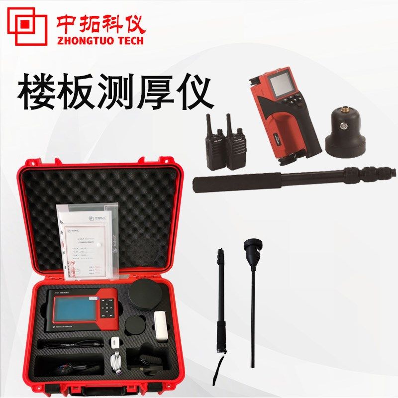 ZT601/2/6楼板厚度检测仪混凝土测厚仪一体式非金属板厚测试定仪,五金/工具,其它仪表仪器,淘宝优惠券,粉丝福利购,淘宝优惠卷