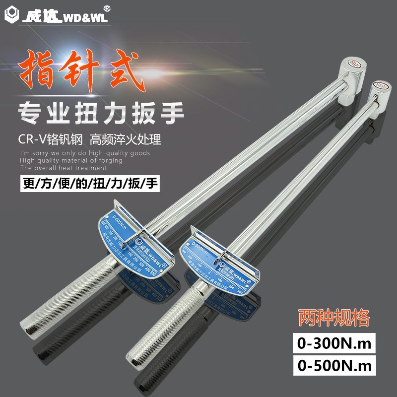 威达扭力扳手可调式公斤力矩扳手专业指针式扭矩套筒扳手汽修工具
