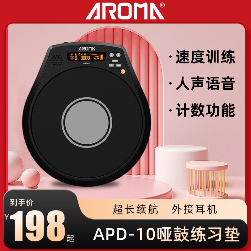 阿诺玛APD-10哑鼓垫专业架子鼓练习器节拍器初学者入门打击板家用