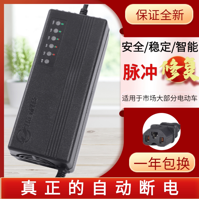 60v20ah电动车智能脉冲充电器伏铅酸自动断电电车三轮车通用