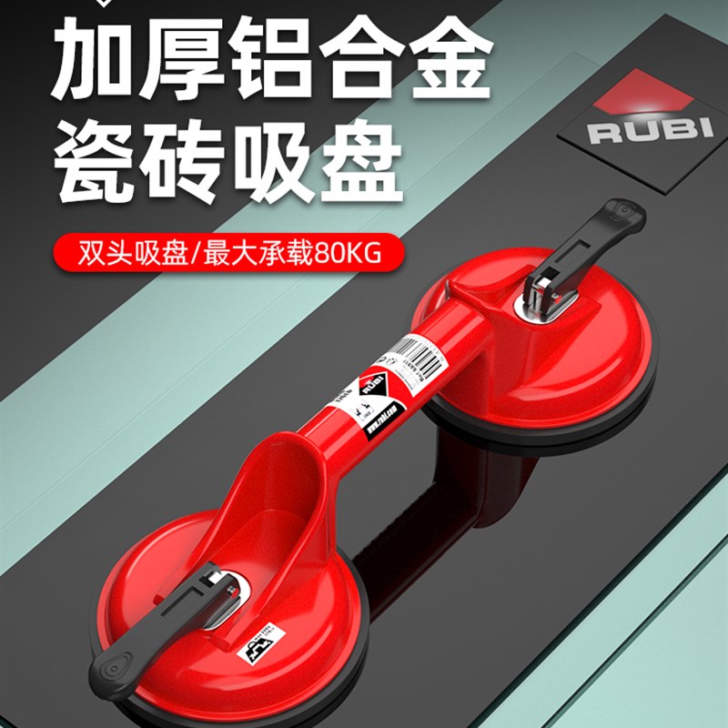 RUBI西班牙瑞比瓷砖玻璃吸盘强力吸提器贴地板砖真空搬运安装固定