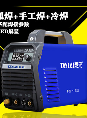 泰来TIG250A 300K氩弧焊机两用电焊机家用不锈钢工业级220V冷焊机