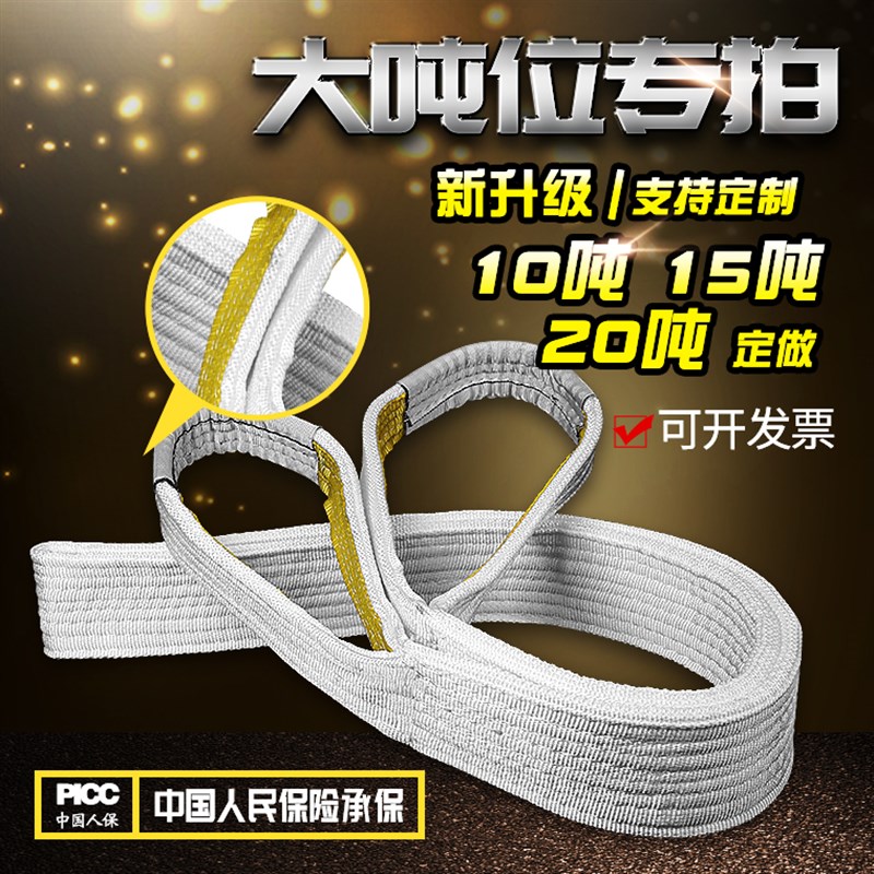 国标白色扁平吊装带双扣环形工业吊带行车吊车起重10吨20吨T4米10