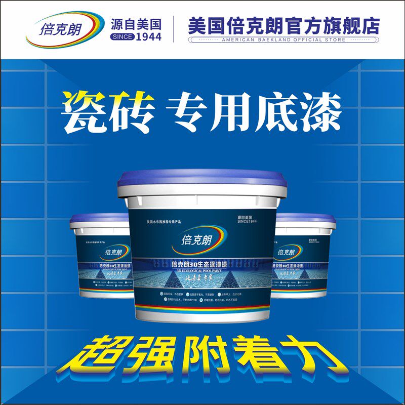 倍克朗超强附着力瓷砖专用底漆游泳池鱼池翻新防水涂料马赛克专用,基础建材,防水涂料,淘宝优惠券,粉丝福利购,淘宝优惠卷