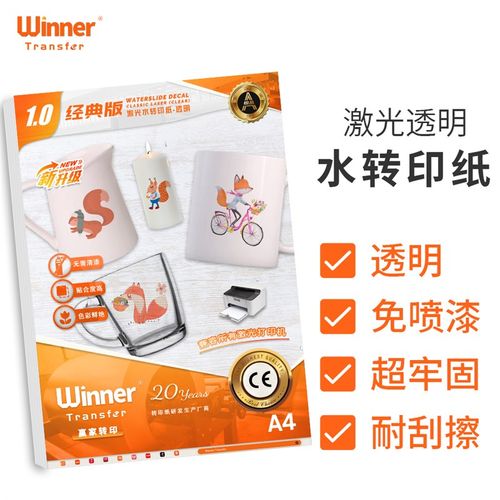 赢家转印A4免光油透明膜纸1.0激光水转印贴纸