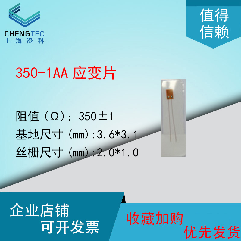 350-1AA应变片/赠送端子/应变计 形变/应变传感器一次性免焊