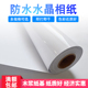 卷筒高光相纸防水超白照片纸喷墨薄款 饰画图文纸 150g200g无框画装