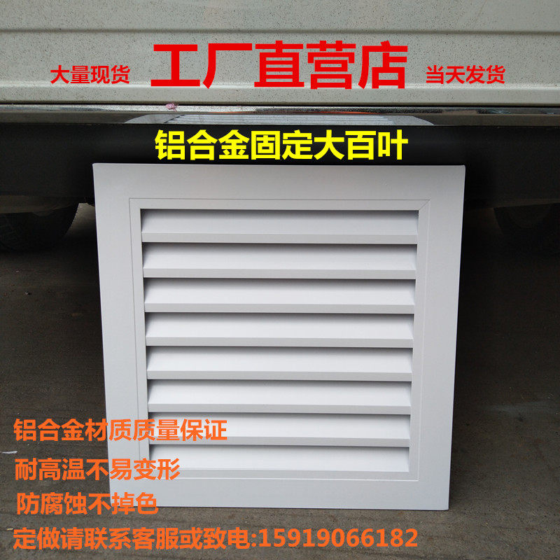 定订做铝合金防雨百叶窗回出风排风口检修散流器暖气罩固定回风口