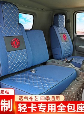 东风华神T3T5F5拓行D1畅行D3特商东风153御虎 天锦专用货车座套