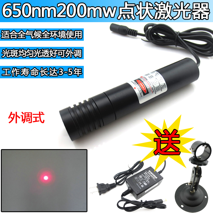 650nm200mw红光点状激光器大功率激光头可见光束红光激光镭射模组